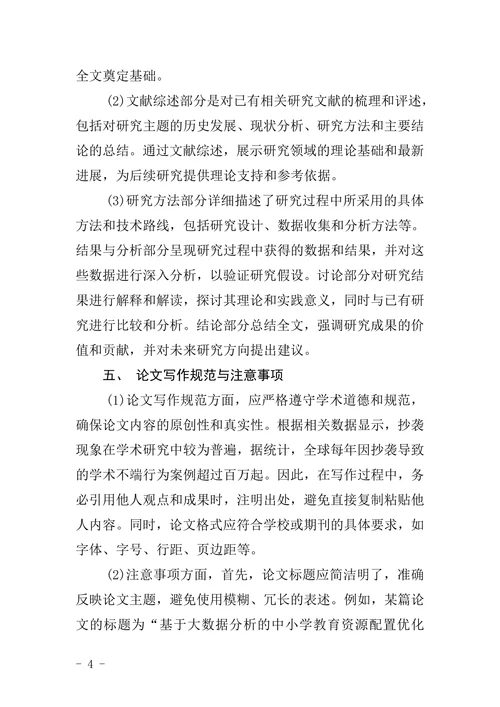 教育学院毕业论文任务书的基本要求