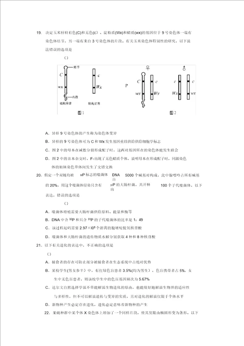 安徽省卓越县中联盟舒城中学、无为中学等20192020学年高二生物12月素质检测试题