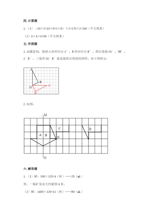 人教版小学五年级下册数学期末卷附完整答案（全优）.docx