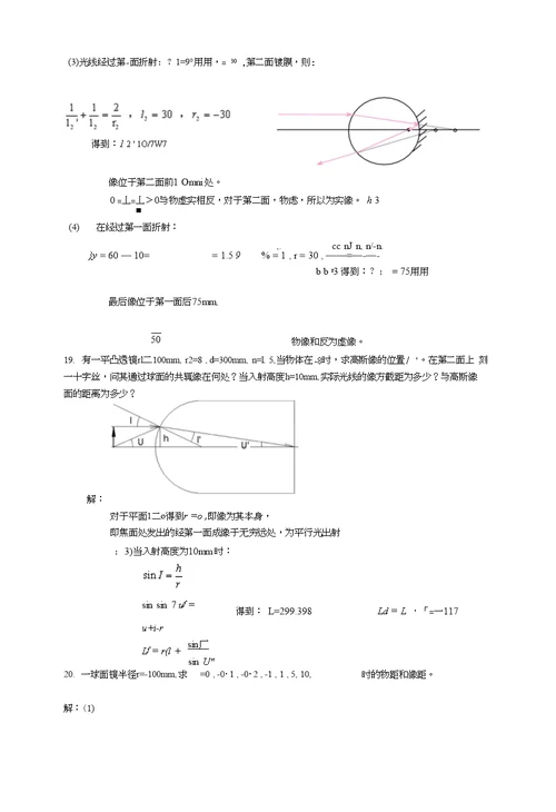 工程光学第三版课后答案1[试题]