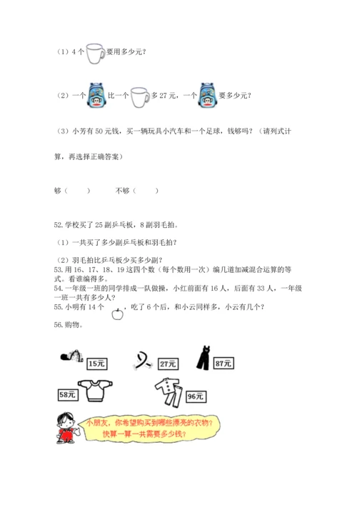 二年级上册数学应用题100道附参考答案（轻巧夺冠）.docx