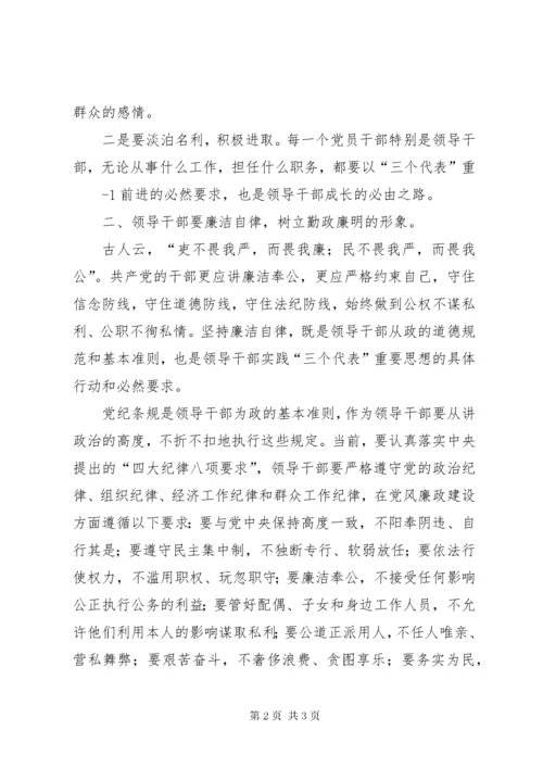 7在新提拔领导干部集体廉政谈话会上的致辞.docx