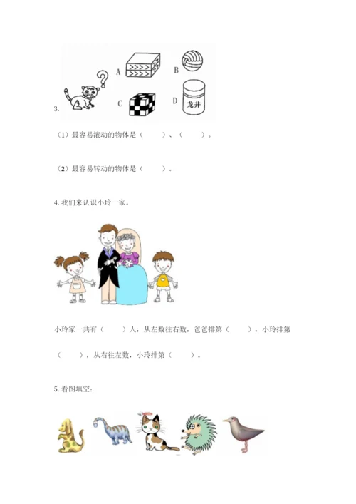 人教版一年级上册数学期末测试卷带答案（突破训练）.docx