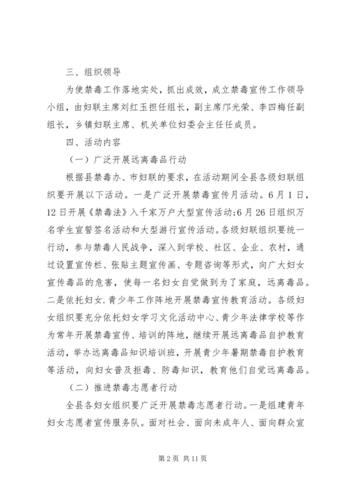 辨毒禁毒宣传工作方案.docx