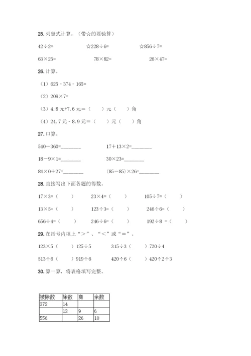 三年级下册数学计算题50道(能力提升).docx