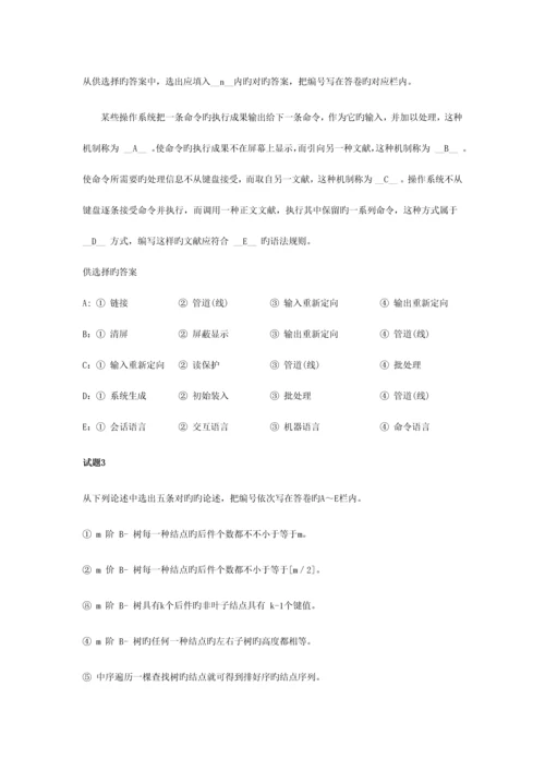 计算机技术与软件专业技术资格水平考试模拟题及答案.docx