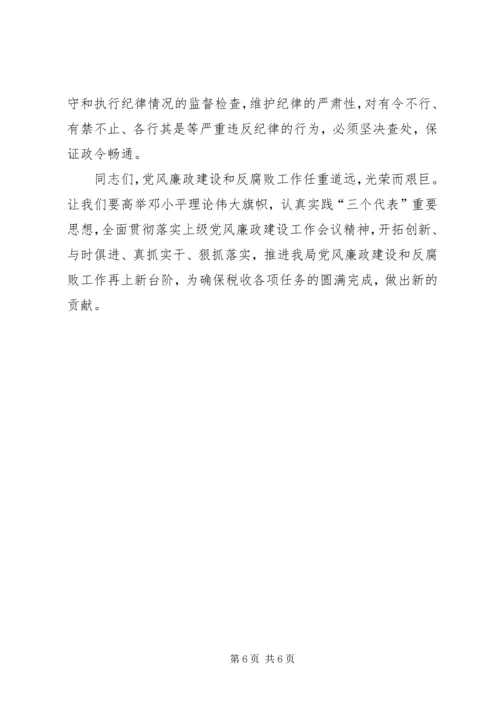 税务党风廉政建设会议主持词.docx