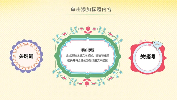卡通幼儿园读书阅读分享好书推荐PPT模板