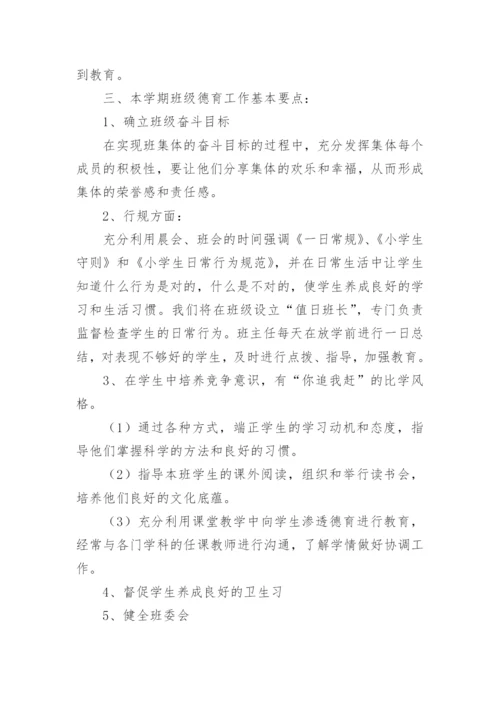 小学一年级班主任德育工作总结.docx