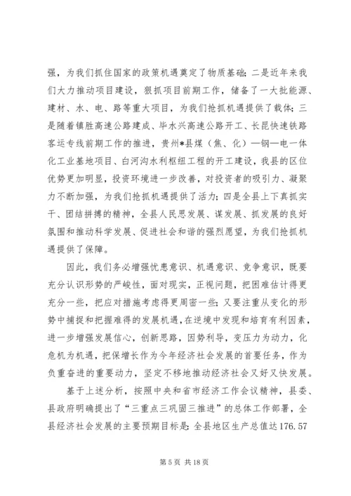 县县长在全县经济工作会议的讲话.docx