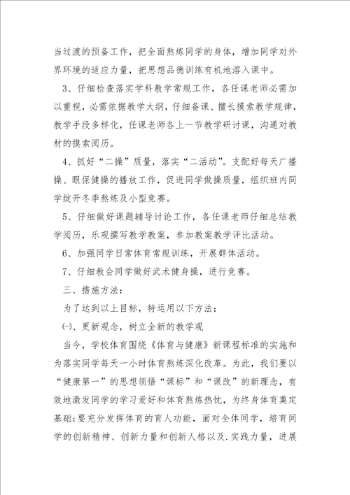 学校体育老师开学工作方案秋季学期