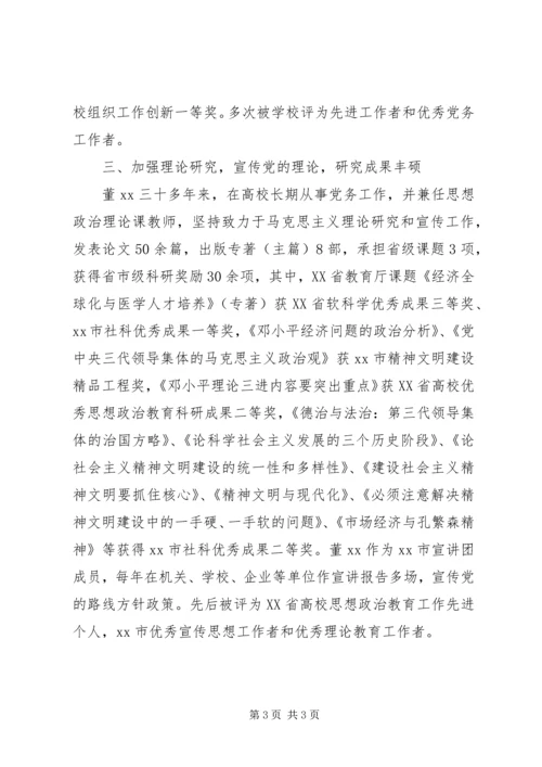 学院优秀党务工作者事迹材料范文.docx