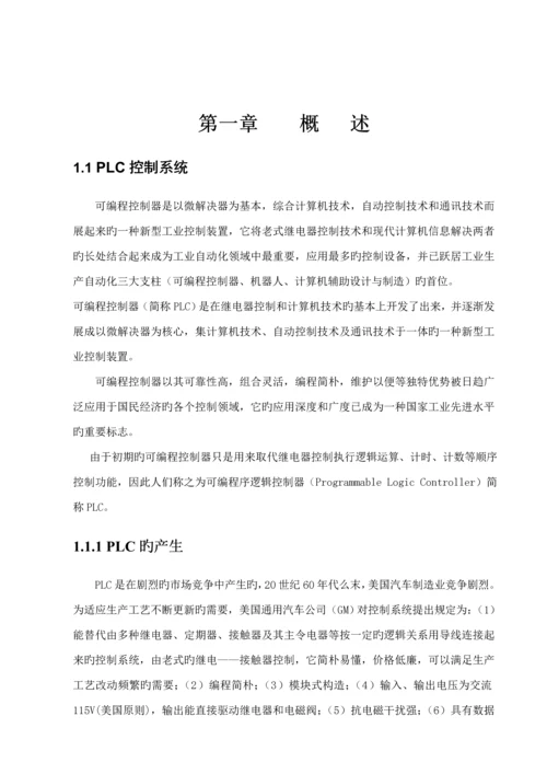 PLC机械手操作控制基础系统.docx