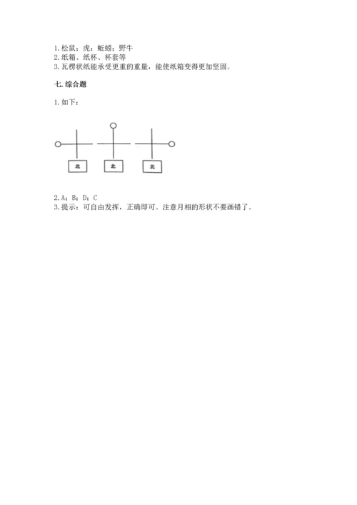 教科版科学二年级上册《期末测试卷》精品【完整版】.docx