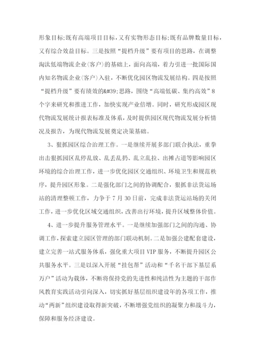 物流工作计划怎么写.docx