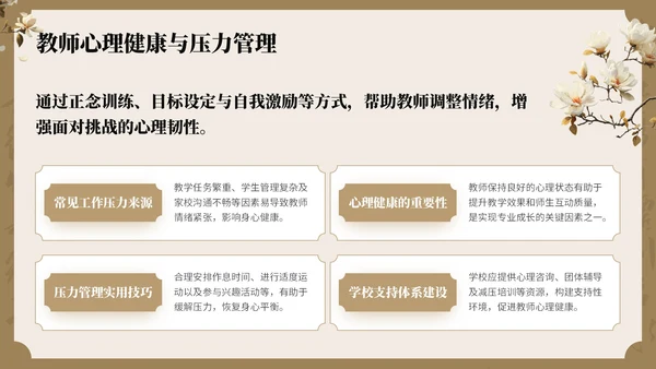 棕色中国风教师培训会PPT模板