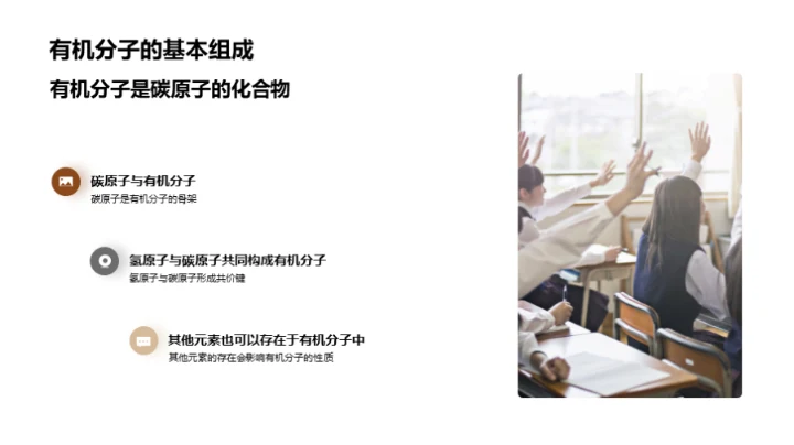 探索有机化学秘境