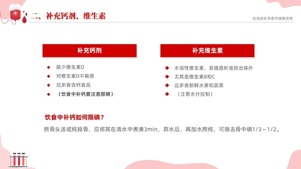 红色简约医疗透析患者健康宣教课件PPT护理