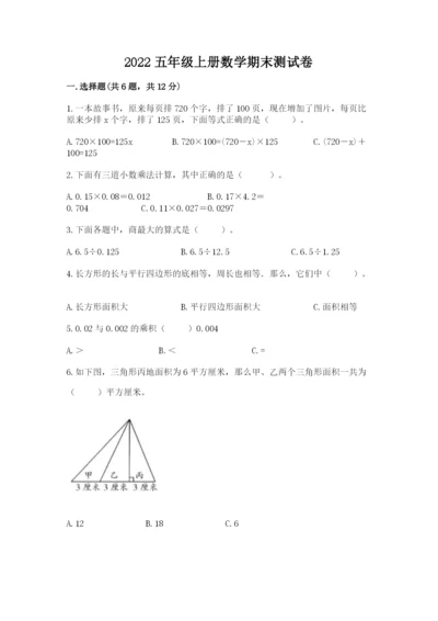 2022五年级上册数学期末测试卷及参考答案【b卷】.docx