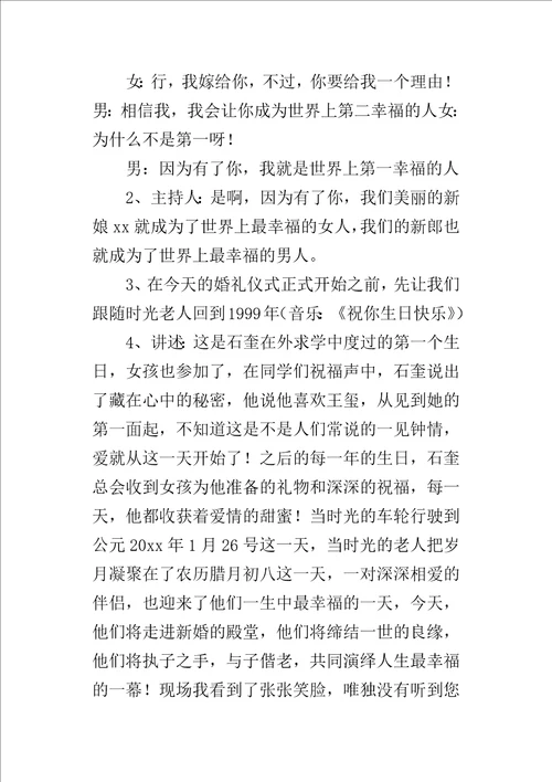 相爱的约定某年最新的婚礼主持词