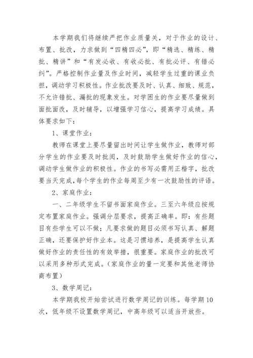 小学2023-2024年数学教研组工作计划.docx