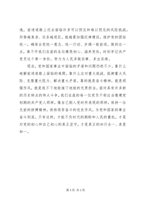 支部书记不忘初心,牢记使命党课讲稿.docx