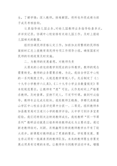 小学教导主任述职报告_8.docx