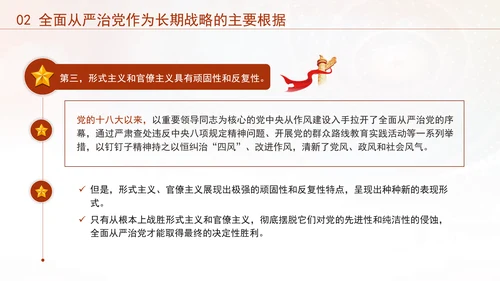 党风党纪主题党课全面从严治党PPT课件