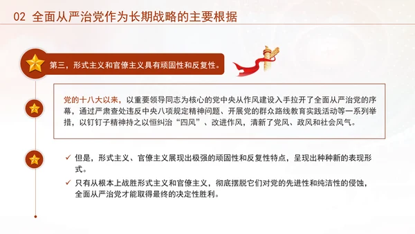 党风党纪主题党课全面从严治党PPT课件