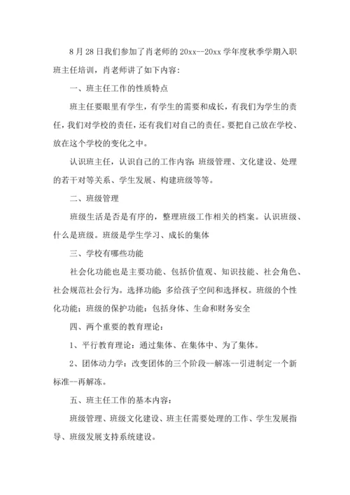 关于班主任培训心得体会模板汇总八篇.docx