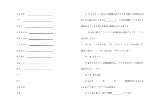 实用聘用合同范文9篇