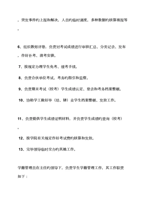 教务管理岗位基本职责.docx