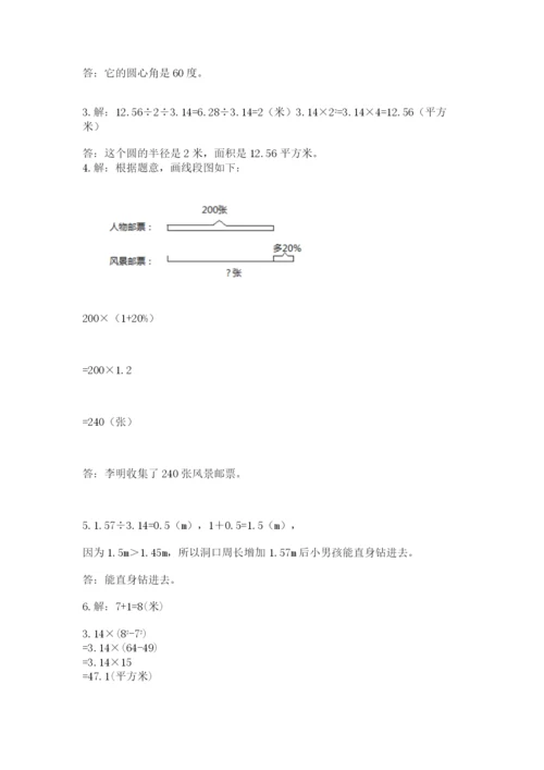 小学数学六年级上册期末卷含答案（培优b卷）.docx