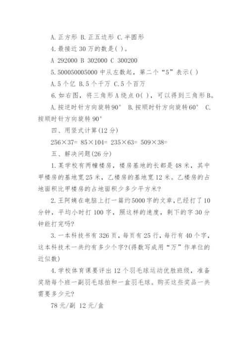 苏教版小学四年级数学试题.docx