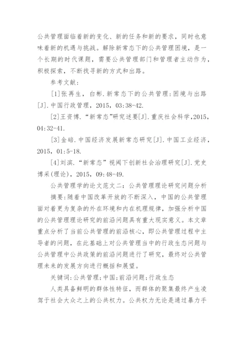 公共管理学的论文.docx