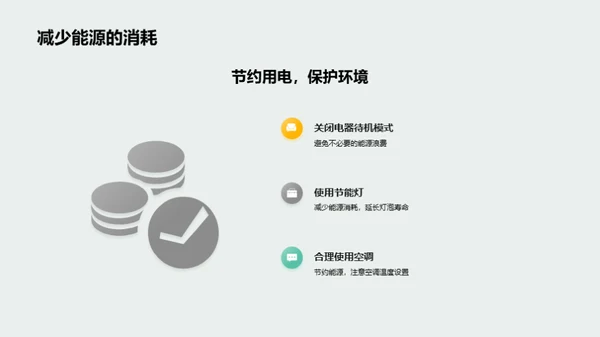 绿色行动，我为生态代言