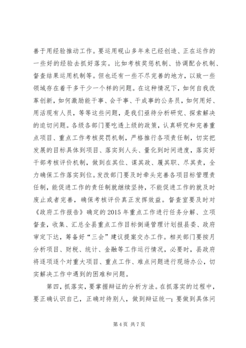 县政府党组“三严三实”专题教育集中学习讲话稿 (2).docx