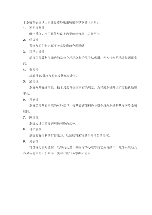 数字化闭路电视监控系统.docx