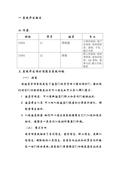 Access数据库优质课程设计基础报告模版.docx