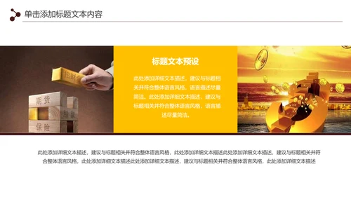 金色大气银行金融理财投资财务财富PPT