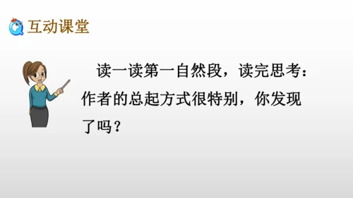 4 三月桃花水 课件