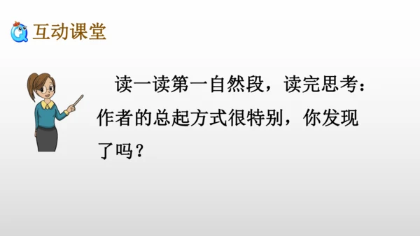 4 三月桃花水 课件