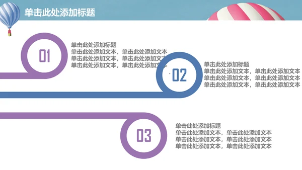 升空热气球动画清新简单通用PPT模板