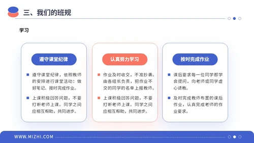 蓝粉色简约插画风规则与意识主题学习班会PPT模板主题班会