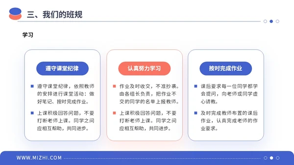 蓝粉色简约插画风规则与意识主题学习班会PPT模板主题班会