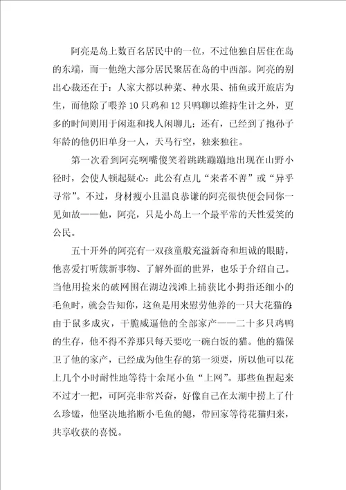 2022精选人物的作文三篇