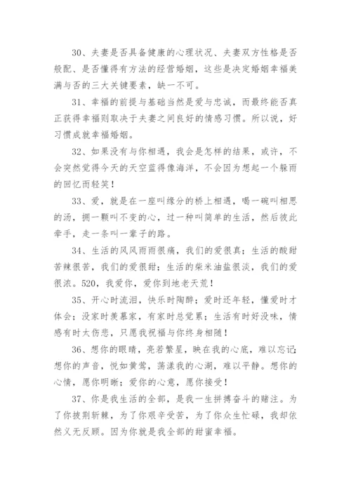 夫妻相处之道人生感悟经典语录.docx