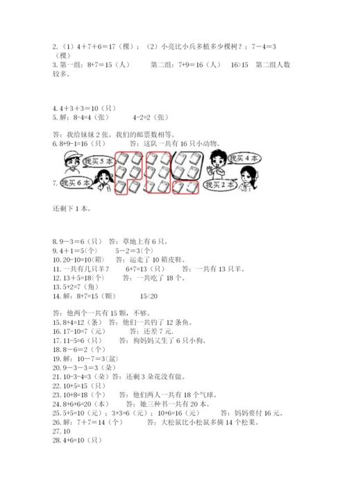 小学一年级上册数学应用题50道精品【全国通用】.docx