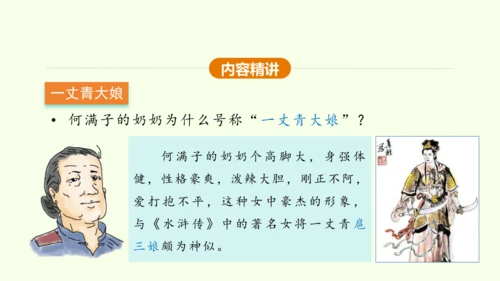 第8课 蒲柳人家 课件(共38张PPT)-【课堂无忧】新课标同步核心素养课堂