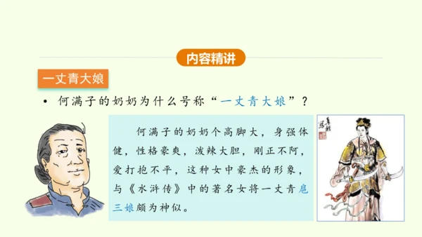 第8课 蒲柳人家 课件(共38张PPT)-【课堂无忧】新课标同步核心素养课堂